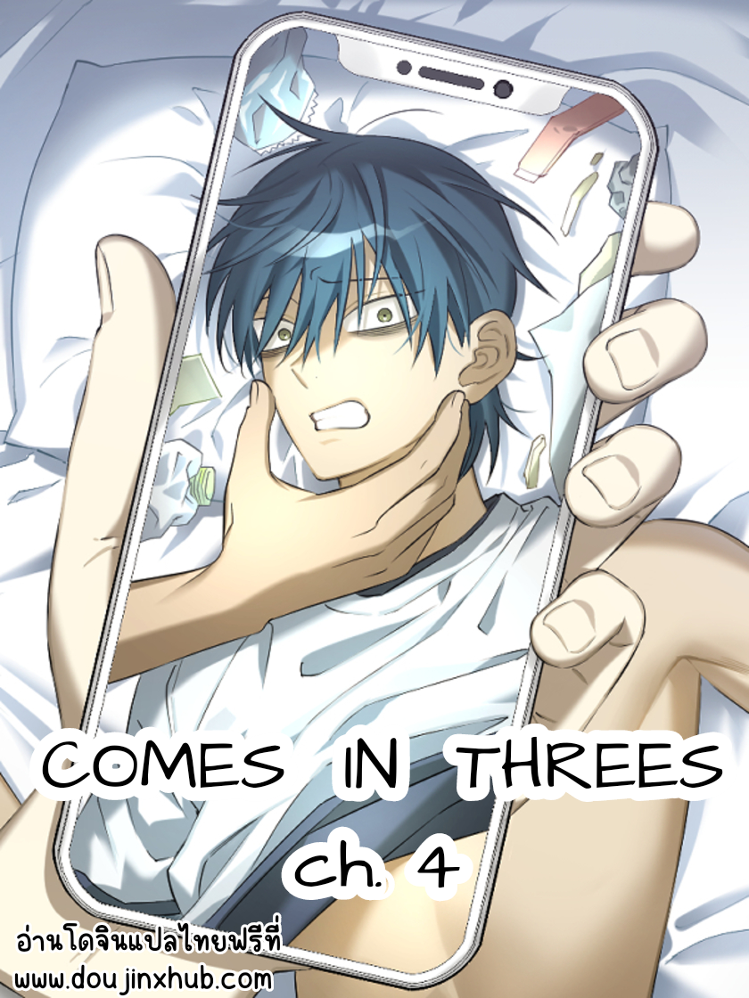 Comes In Threes EP 4